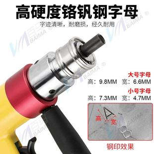 百马Z247冲M190动钢字码钢印机字钢板打字码数文字英打气码机刻字