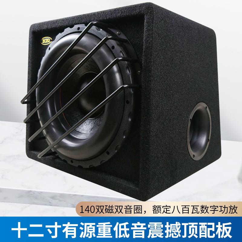十二有源重音低音车载炮城汽车影改寸装12配件志音响大功率厂现货