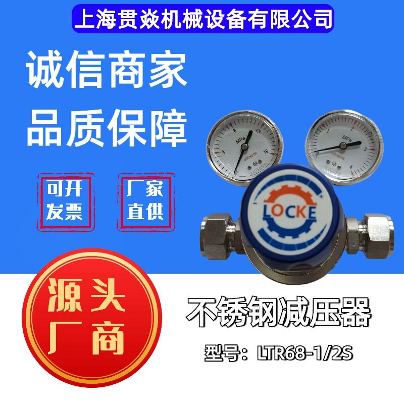 德国洛克不锈钢内螺纹减压器