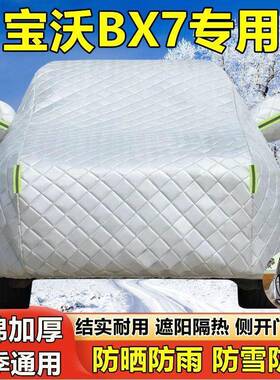 宝沃B汽X7专用车车衣防防雨雪防尘遮阳隔热加厚布盖车罩晒94799车