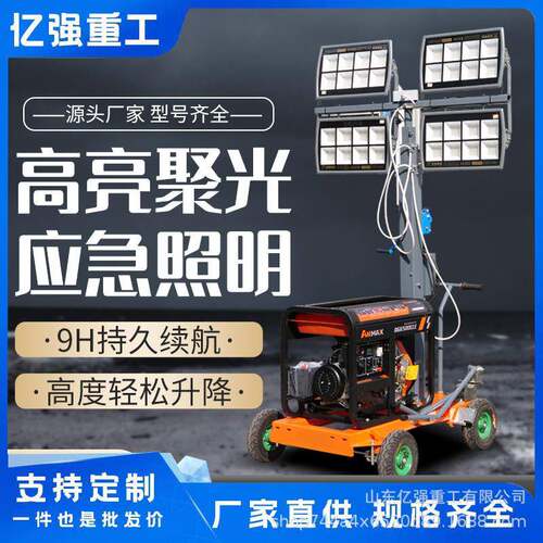 LED移红黄警示灯移动工动程灯照明车7米升高柴244发电机油移动照