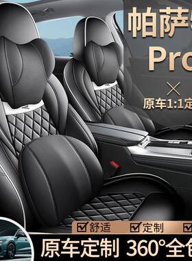 大众帕萨特pr25054o专用汽车透座孔套四季用全包通围坐垫皮革气打