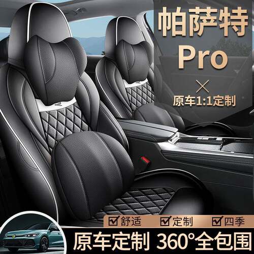 大众帕萨特pr25054o专用汽车透座孔套四季用全包通围坐垫皮革气打