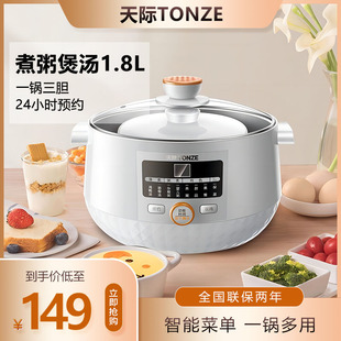 天际隔水炖1 3人陶瓷全自动煮粥煲汤锅智能预约定时1.8L燕窝机