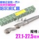 锥钻 27.4 高速钢锥柄麻花钻头27.1 27.3 27.5mm 27.2 哈尔滨汇昌