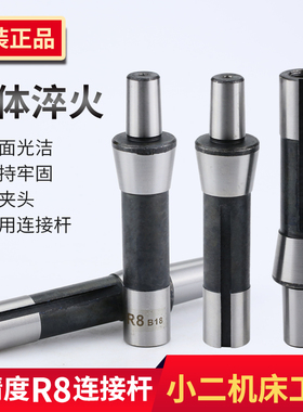 R8柄钻夹头连接杆 公制 英制R8连接杆 B10/B12/B16/B18/B22