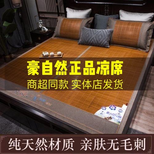 新款恒盛豪自然凉席1.8m竹席双面可折叠碳化高档竹凉席空调席