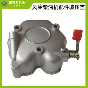 风冷柴油机 微耕机 发电机配件173/178/186FA 气门室缸盖罩减压盖