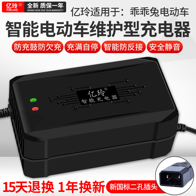 乖乖兔电动车充电器48V智能铅酸60V20A电瓶车72V新国标通用非原装