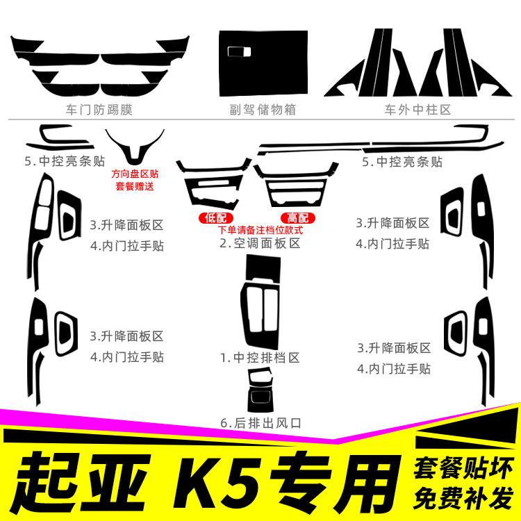 适用于16-19款起亚 K5改装内饰贴纸车内用品装饰改色中控排挡贴膜