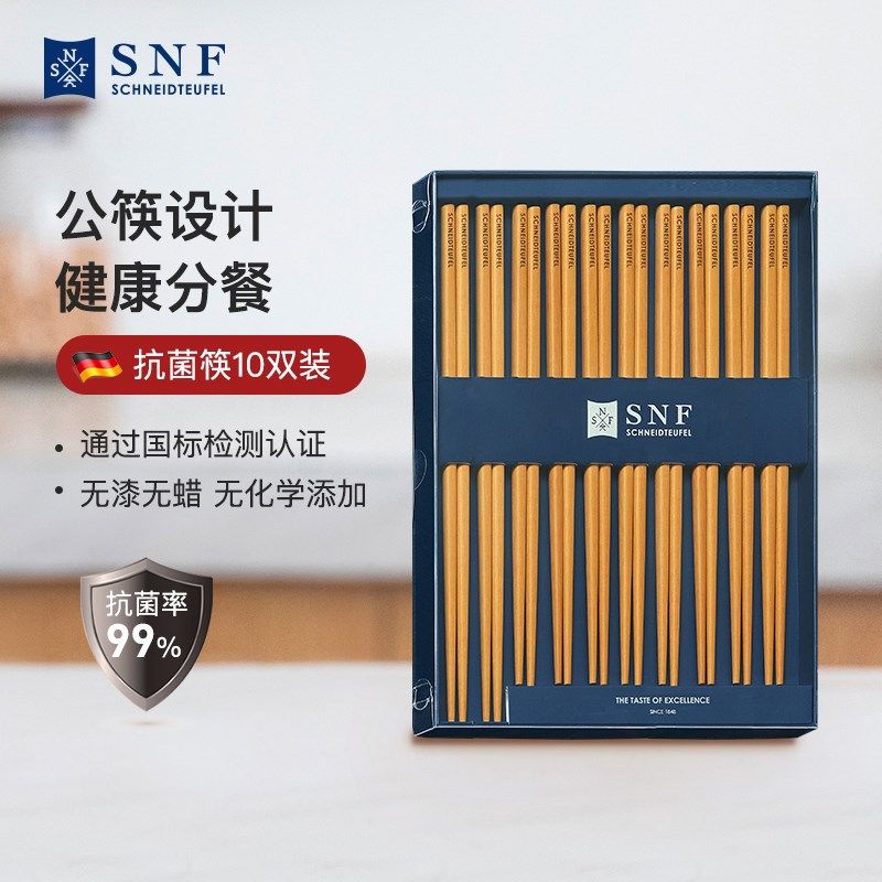 德国SNF施耐福 木纤维筷子家用不易发霉抗菌耐高温10双装筷子送礼