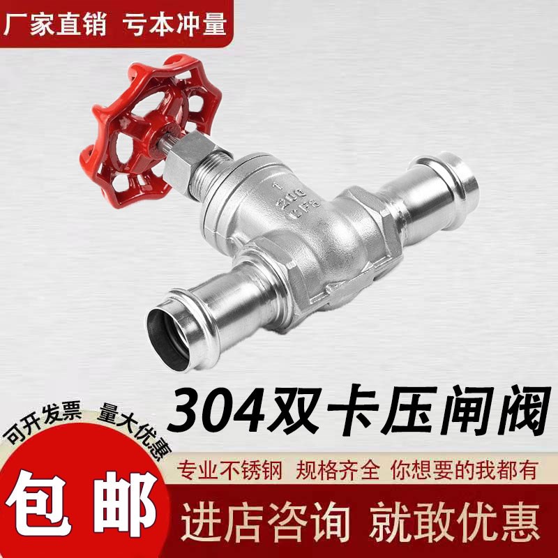 304不锈钢薄壁双卡压截止阀 双卡压闸阀 双卡压止回阀 双卡压管件