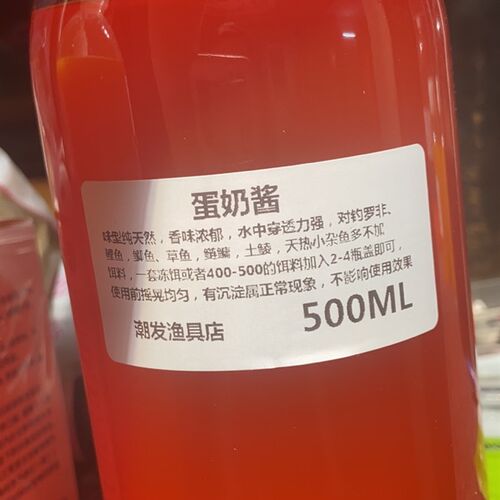 蛋奶酱500毫升黑坑罗非福寿野钓鲫鱼鲤鱼草鱼鲢鳙饵料添加小药
