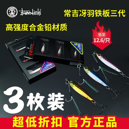 常吉冴羽3联装逆目结构超远投铁板硬饵沉水亮片鲈鱼翘嘴路亚假饵