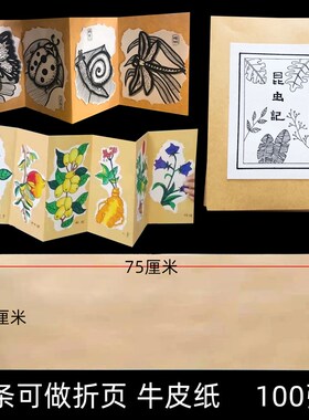 儿童长卷白色卡纸手工相册风琴纸折叠页长条折页牛皮纸长卷绘画纸