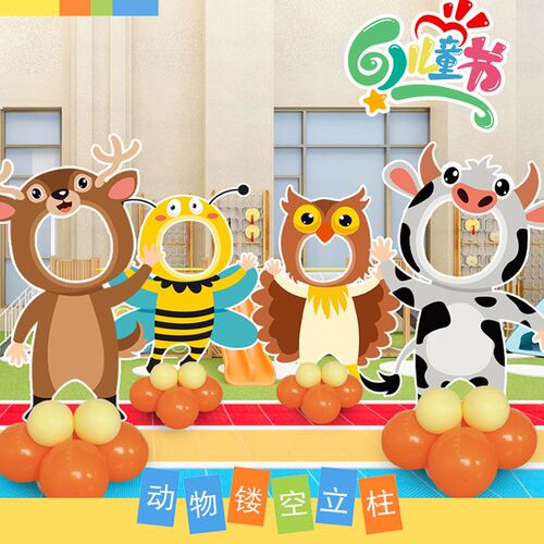 61儿童节幼儿园装扮镂空动物路牌打卡拍照校园过道装扮路引KT板