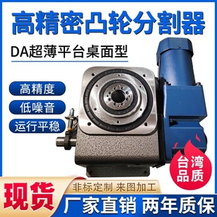 旋转台 超薄平台桌面型70 凸轮间歇分割器 110DA 齿轮分度转盘