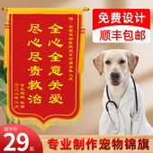 宠物医院锦旗定做感谢宠物医生护士定制服务赠送宠物店兽医动物旌