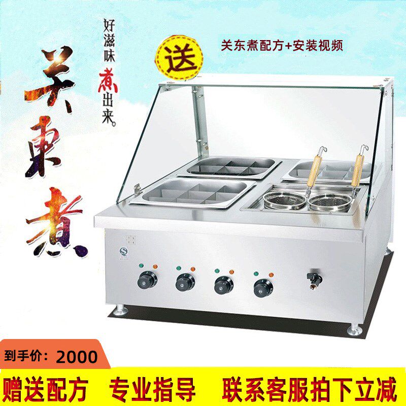 台式便利店关东煮机器商用车仔面机超市麻辣烫串串香鱼蛋机牛杂机