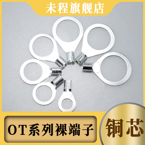 OT铜端子冷压端子电线连接器圆形裸端子线耳线夹圆形压接线铜鼻子