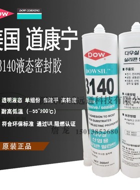 陶熙DOWSIL DOW CORNING 3140 RTV硅胶水 耐热防水密封防漏电绝缘