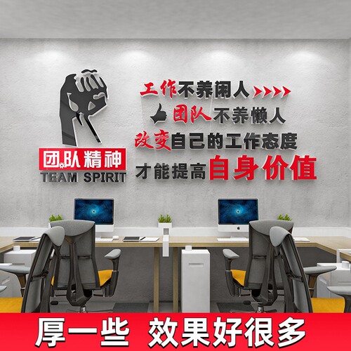 团队精神文化墙贴纸公司会议办公室墙面装饰布置员工励志标语文字