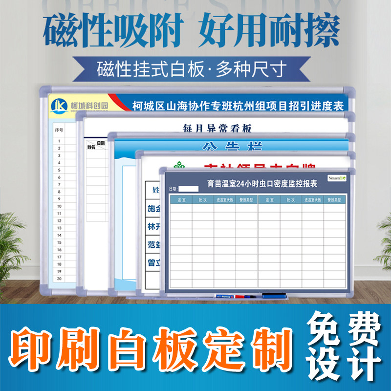 磁性印刷硬白板定制挂式铝合金边框会议办公表格图案定做展板家用