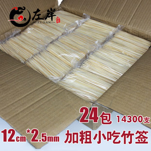 12cm 2.5mm加粗小吃竹签小竹签菠萝水果签鸡排臭豆腐热狗木签整箱