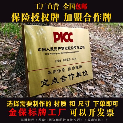 定制人保车辆拉丝金色不锈钢仿铜广告牌保险维修定损理赔合作铜牌