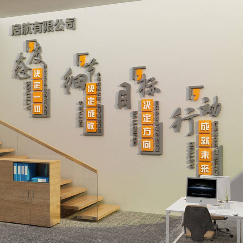 办公室装饰企业文化墙面贴布置氛围楼梯J贴台阶励志标语公司背景