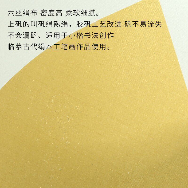 真丝熟绢布软卡镜片六丝加厚矾绢熟绢卡纸扇面扇形绢面宋画临摹用