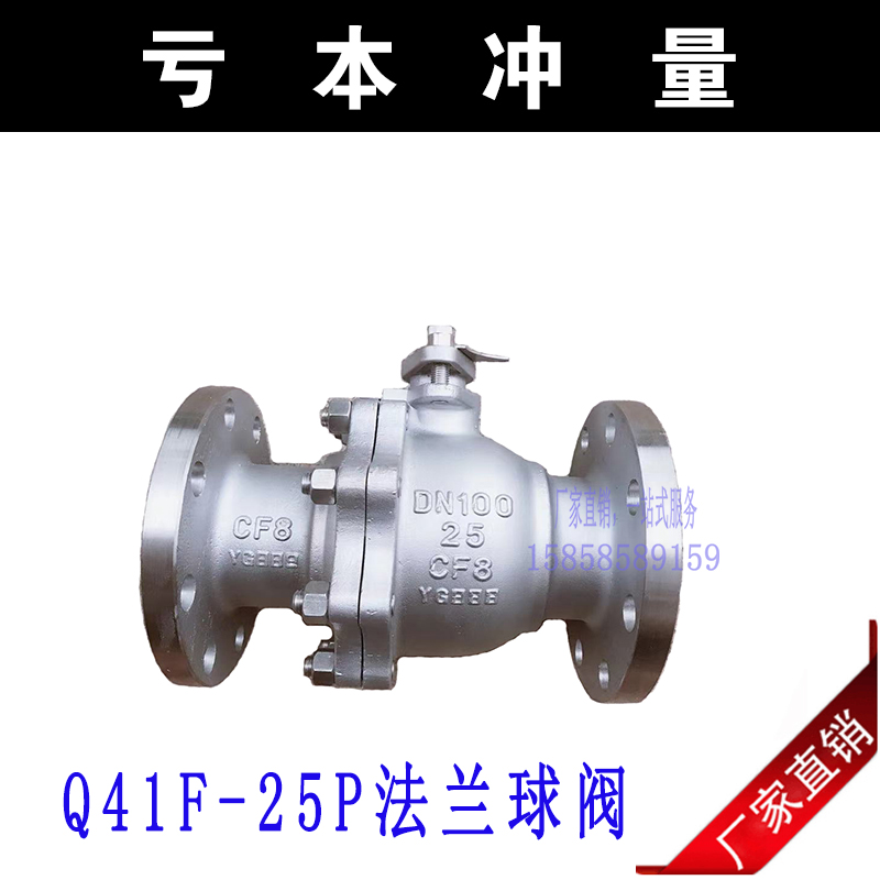 304/316L 不锈钢法兰球阀 高压PN25 Q41F-25P\RL25压力法兰球阀