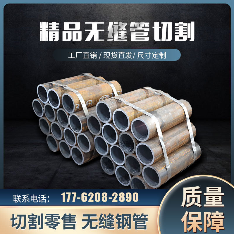 45#20号无缝钢管精密管Q345B铁管碳钢空心圆管厚薄壁大小口径零切