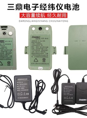三鼎上下激光电子经纬仪DT-02CL/02LL电经电池SB-10/40充电器SC10