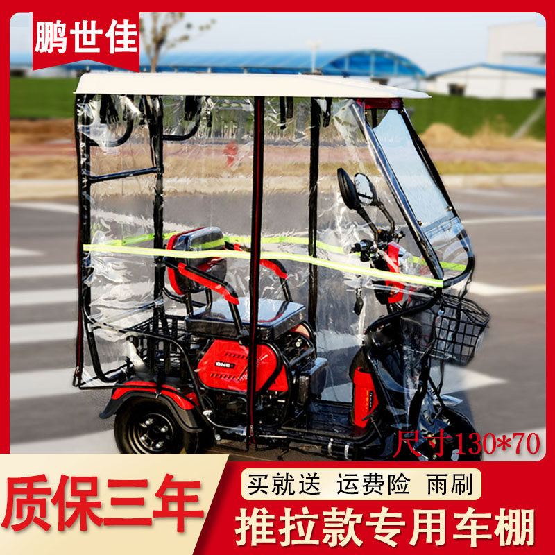 电动三轮车车棚雨篷休闲小巴士遮阳挡雨棚透明车蓬推拉款三轮车篷