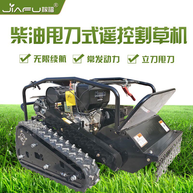 稼福柴油款履带遥控割草机无人自动自充电碎草机除草机打草机