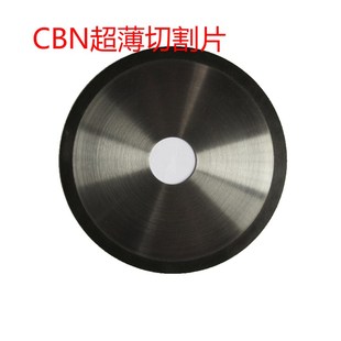 立方氮化硼CBN超薄切割片 不锈钢切割片高速钢金属开槽锯片无毛刺
