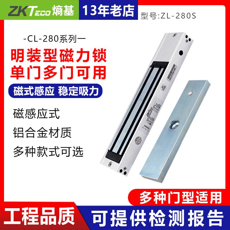 ZKTeco/CL-280S单门磁力锁双门磁力锁电磁锁信号反馈门禁锁智能