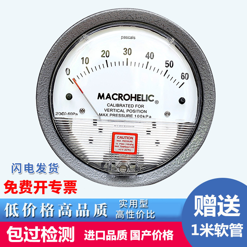 差压表洁净室净化压差表空养殖负压表风压表压力表0-60pa压差计