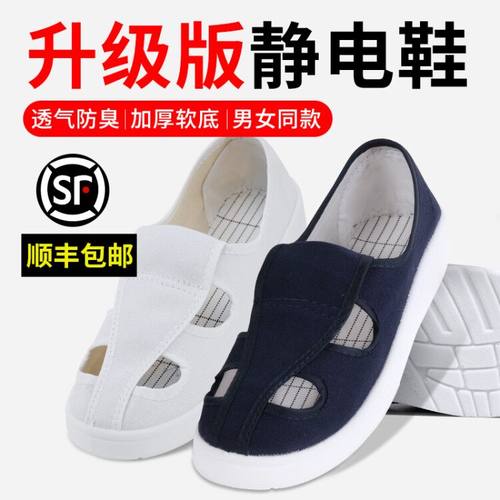 防静电鞋加厚软底夏季透气防臭无尘防尘洁净电子厂车间四孔工作鞋