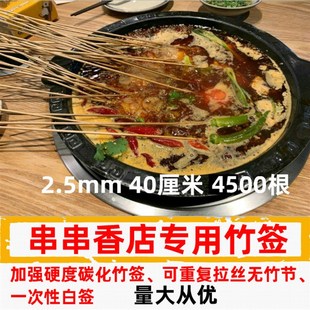 串串香竹签火锅竹签麻辣烫竹签火锅串串香小郡肝竹签40cm 2.5