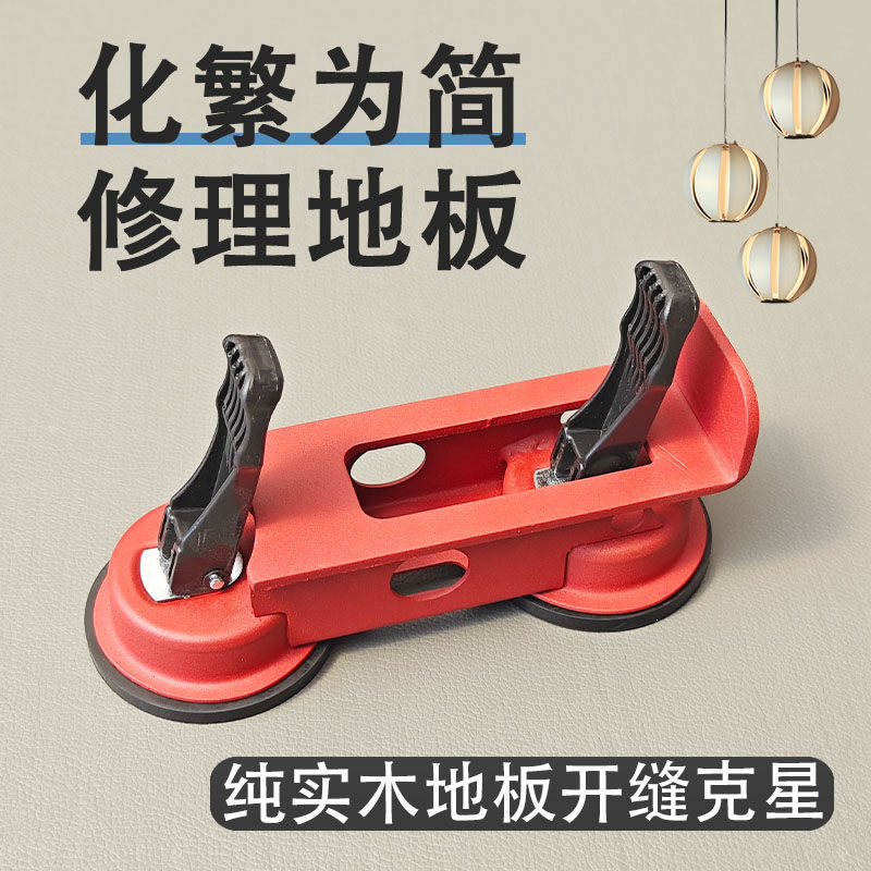纯实木地板修理修缝吸盘多层实木窄款地板吸盘地板维修紧缝敲打