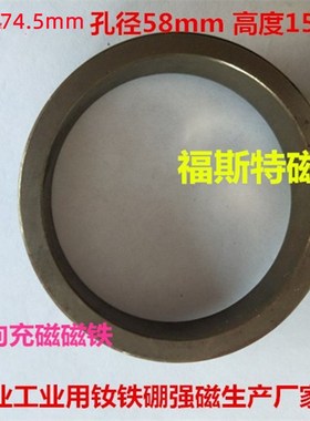 D74.5XD58X15径向充磁磁铁径向磁铁径向充磁磁环工业科学实验用永