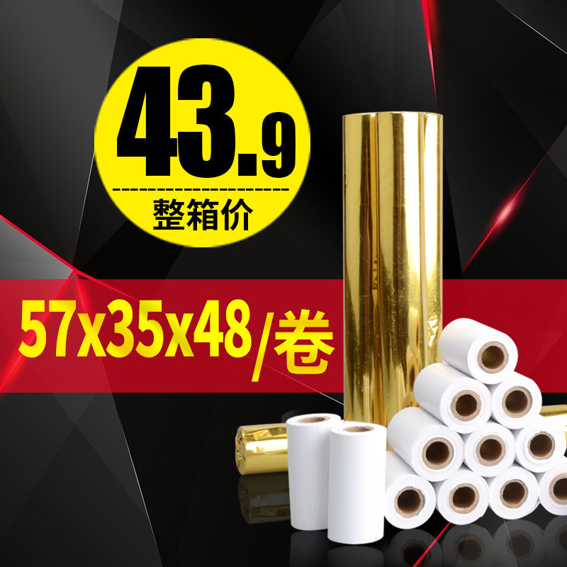 伊东收银纸57x35热敏纸48卷一箱小票打印纸