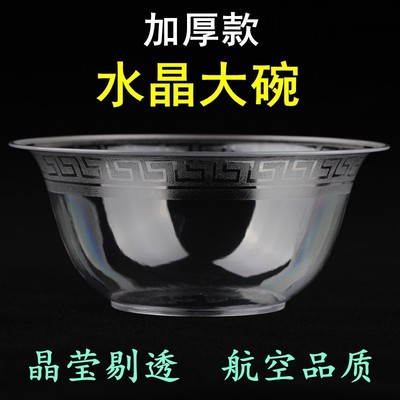 加厚一次性碗筷硬质航空水晶透明圆形碗高档家用结婚酒席餐具套装