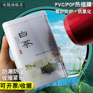 圆罐方形标签热缩塑封礼品全包茶叶罐外包装礼盒高透明收缩膜
