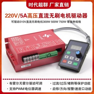 310V高压大功率直流无刷电机驱动器220V交流控制ZM 7205A时代超群