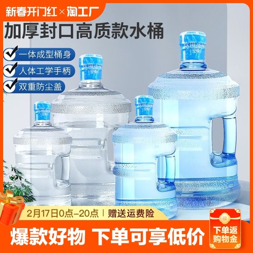 加厚纯净水桶矿泉水储水pc手提桶家用饮水机空桶小桶装水大桶折叠