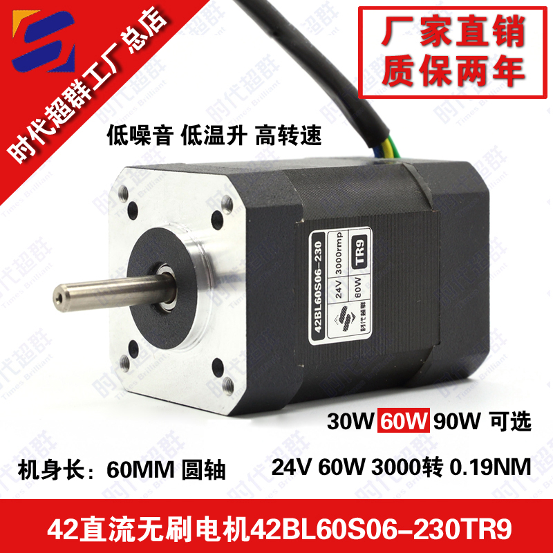 24V直流无刷电机42BL60S06-230TR9 3000转60W高速无刷电机马达