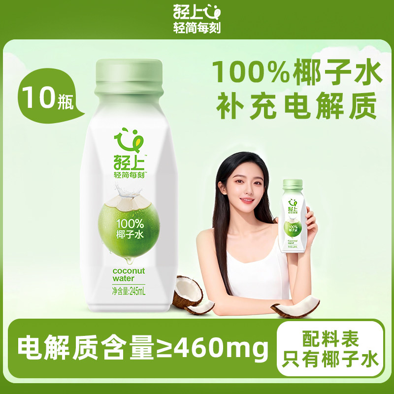 轻上100%纯椰子水饮料孕妇可喝椰子汁椰汁水电解质饮品官方正品,咖啡/麦片/冲饮,纯果蔬汁/纯果汁,淘宝优惠券,粉丝福利购,淘宝优惠卷